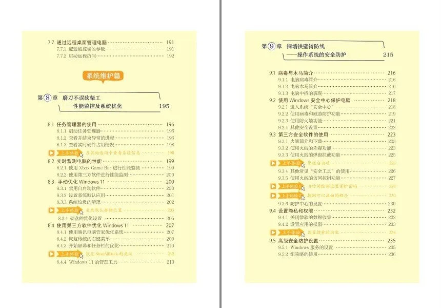 《Windows 11操作系统从入门到精通》一本通