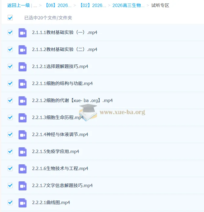 万猛2026高三高考生物二轮课程