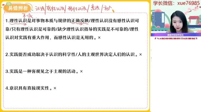 2024高二政治秋季提分班（周峤矞主讲）