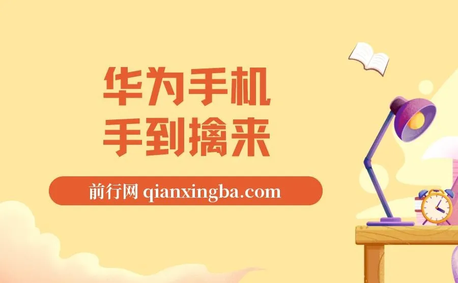 通用定时点击器搭配网页抢购思路(适用于华为手机抢购)