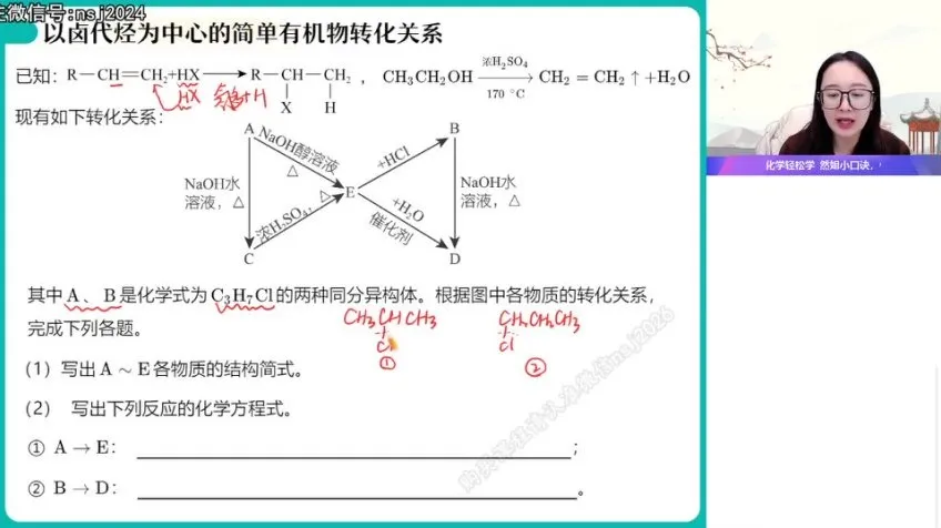 2024高二化学寒假提升班：赵怡然精讲原子与有机化学