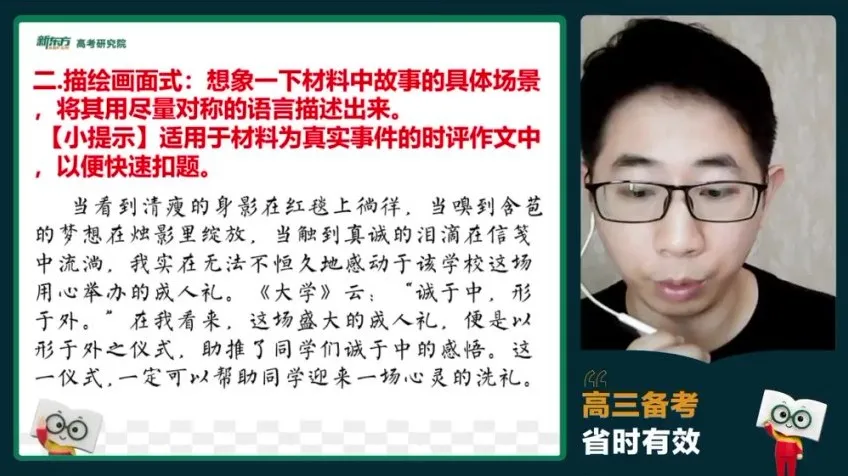 高三语文冲刺：丁钰临古诗词、作文、现代文全攻略课程