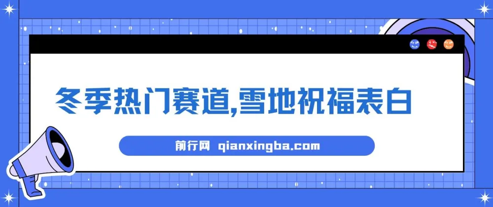 冬季雪地祝福表白:AI一键自动生成项目