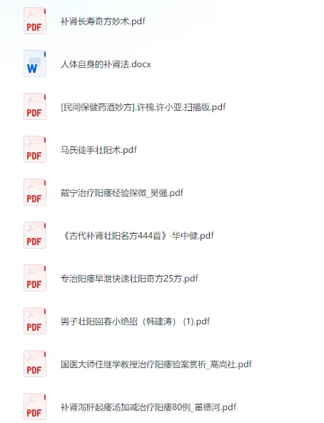 《补肾壮阳专辑》实用版