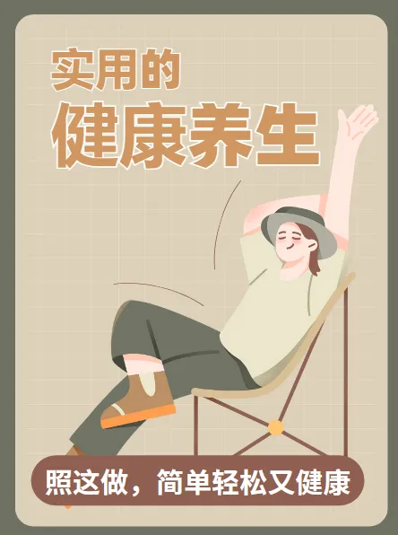 实用健康养生教程合集
