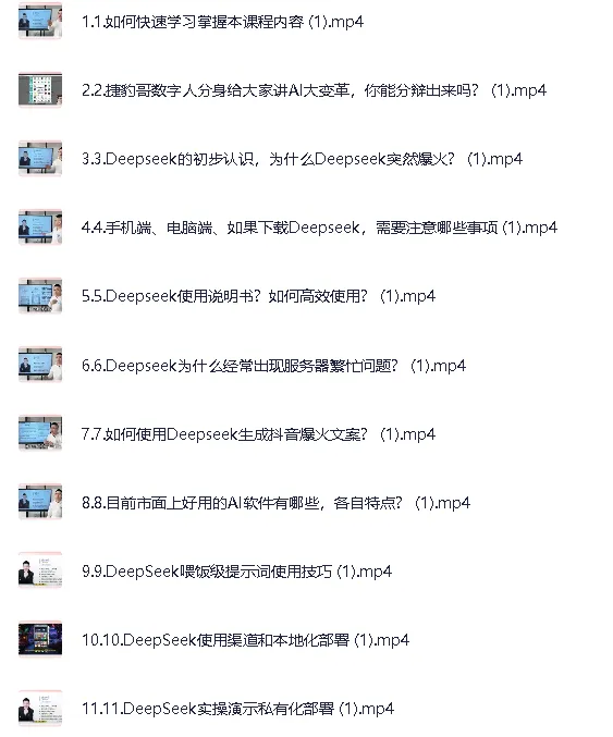 DeepSeek应用实战先导课