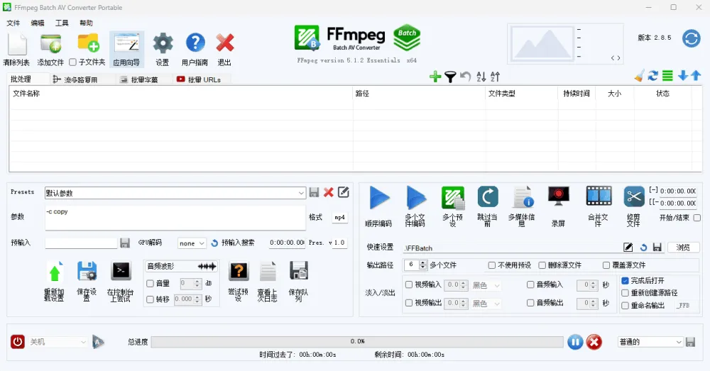 视频转换工具FFmpeg Batch AV Converter中文版
