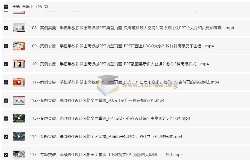 旁门左道八合一PPT一站式系统课程