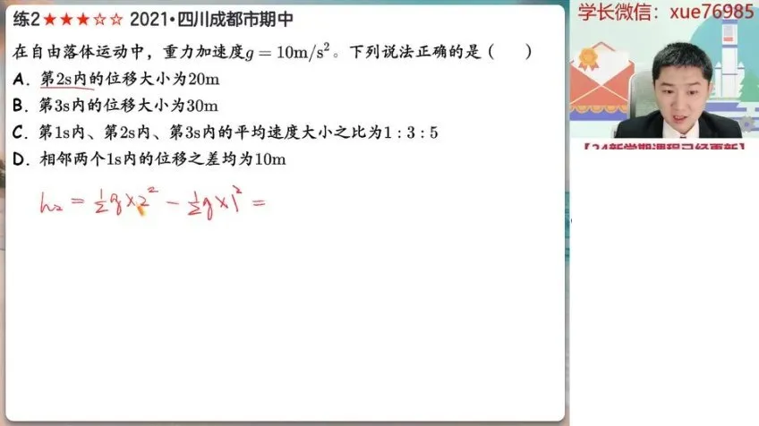 高一物理冲顶秋季系统课：袁帅老师精讲课程