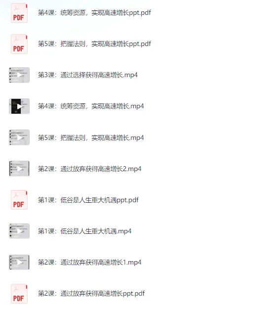 突破人生低谷的5个思维工具课程