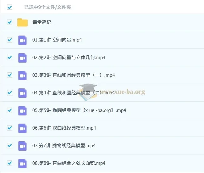 刘秋龙高中高二数学暑假班与秋季班课程