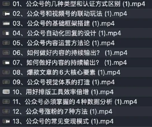 公众号运营系列课:打造高质量盈利公众号