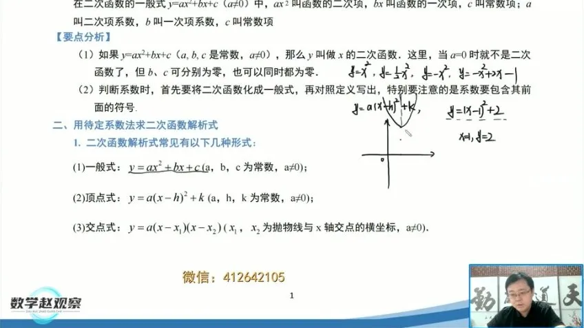 苏科版九年级数学下册同步精讲课程