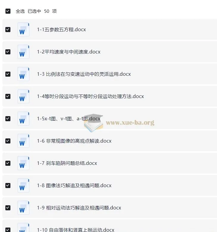 2026MST新思路物理力学讲义