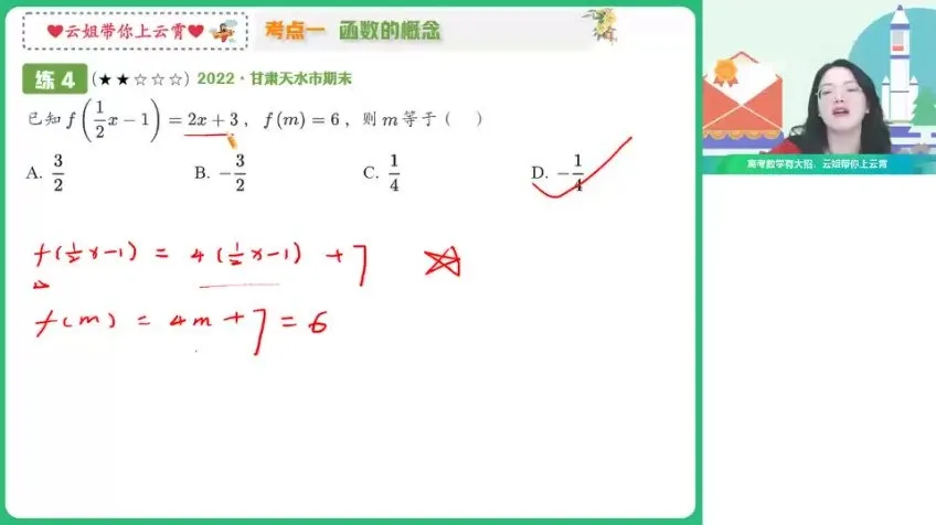 谭梦云新高一数学尖端班：秋季函数专题突破