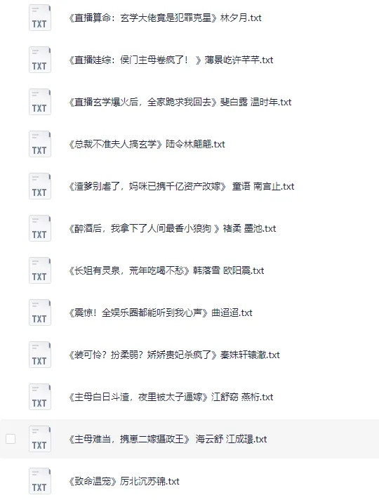 番茄等平台付费小说合集