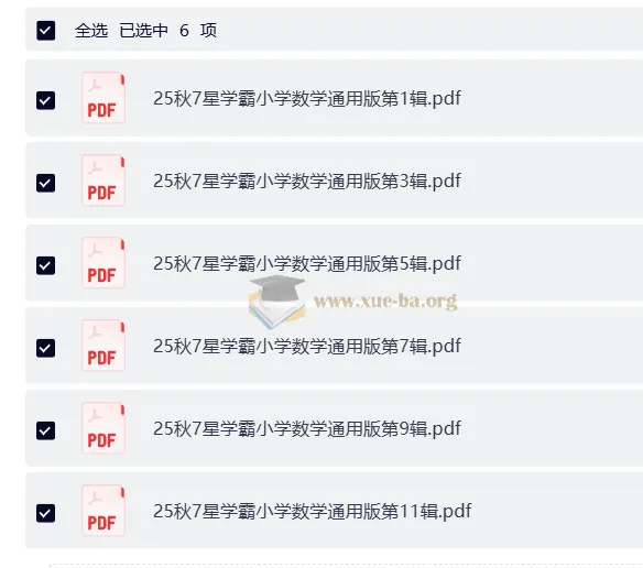 25秋1-6年级小学数学通用版《7星学霸题中题》