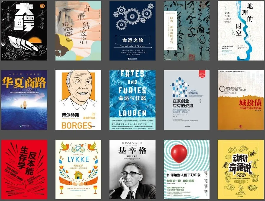 中信出版社书籍合集