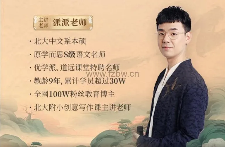 派派老师家长规划课：语文“牛娃”培养攻略