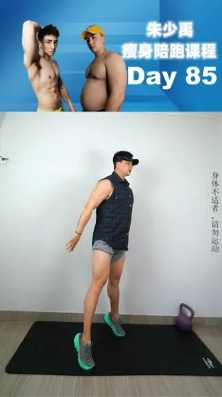 朱少禹80天科学瘦身计划