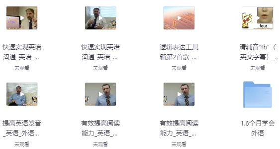 《功夫英语》全套课程：零起点直达英语流利听说