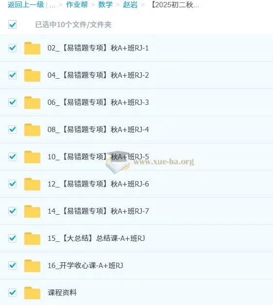 赵岩初中初二数学数理思维自主学习课程