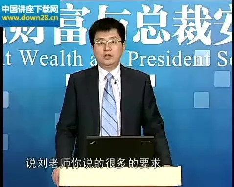 刘国东企业财务系统建设课程：老板财税必修课