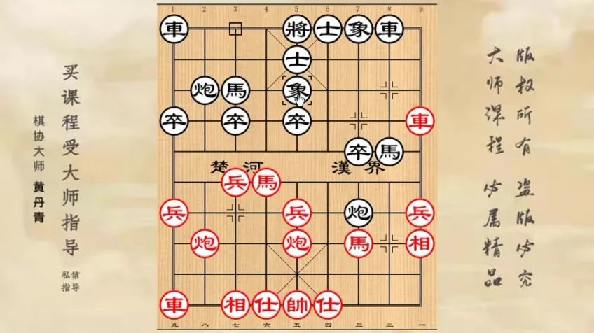 象棋布局实战技巧30讲课程