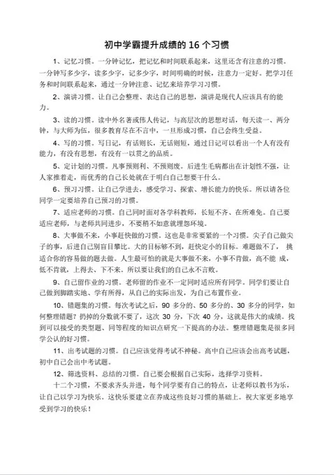 初中九科学霸笔记，助力提升学生成绩