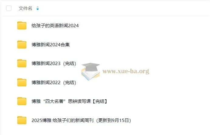 给孩子的新闻周刊(2022 - 2025.9.15)