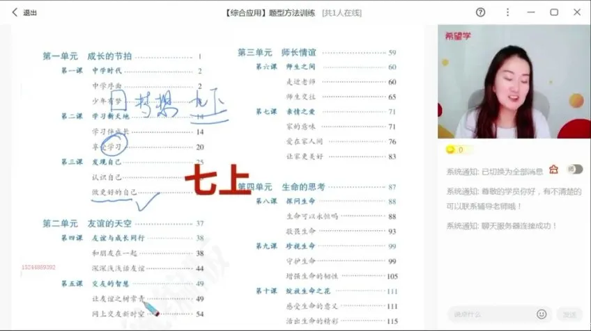 樊帅初三政治春季二轮复习课程：民主法治与专题突破