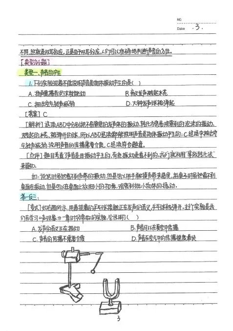 初中九科学霸笔记，助力提升学生成绩