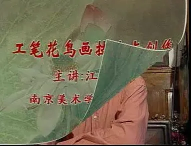 工笔花鸟画技法课程：从入门到精通