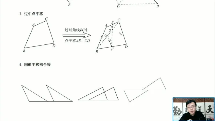 中考几何培优：三大变换与动点问题精讲