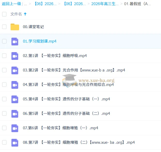 邓康尧高三高考生物一轮尖端暑假班
