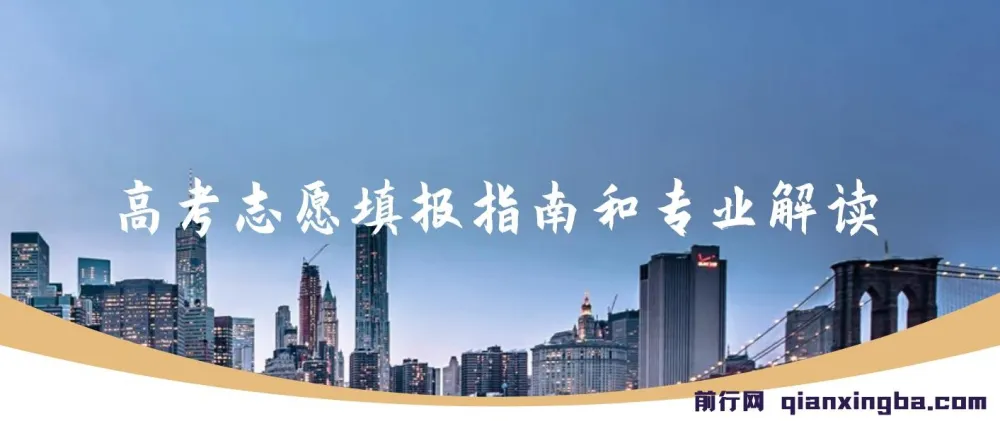 2023高考志愿填报指南与专业解读