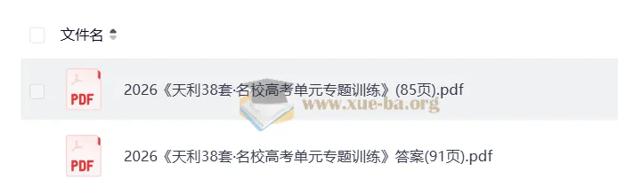 天利38套高考数学一轮复习单元专题训练