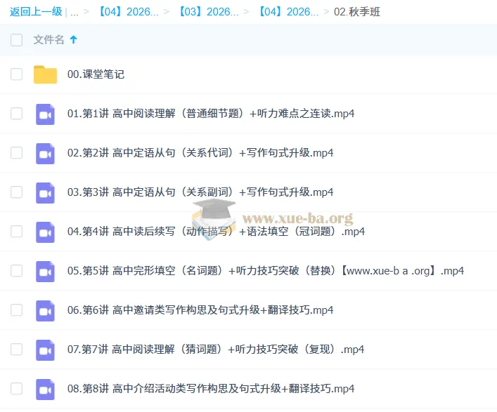 何红艳高一英语提升秋季班课程