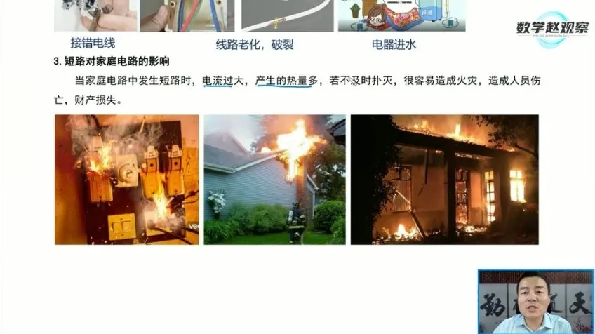 沪科版九年级物理上册同步精讲课程