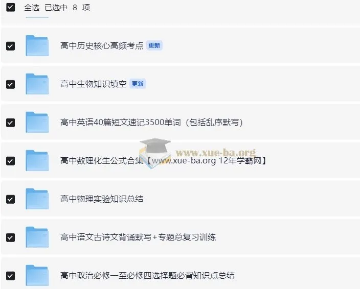 2024高考九科暑假知识点梳理速记电子版
