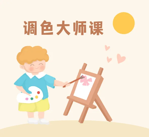 新片场调色大师课：8大模块掌握调色技巧