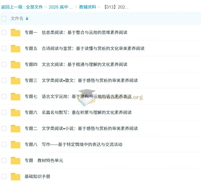 高中语文全程复习方略强基版