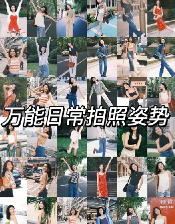 拍照姿势大全与摄影自学教程