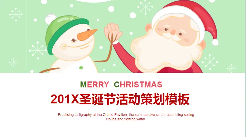 148套圣诞节PPT模板，设计精美可自定义