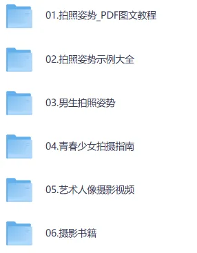 拍照姿势大全与摄影自学教程