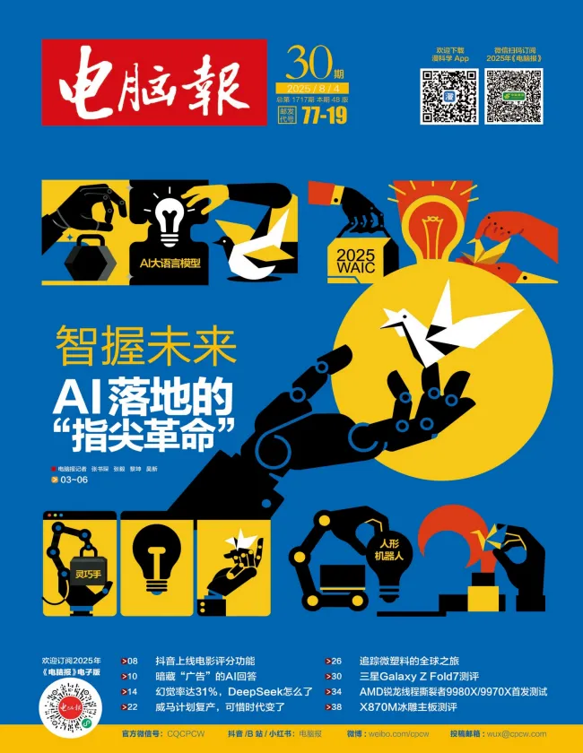 《电脑报2024 - 2025合集》