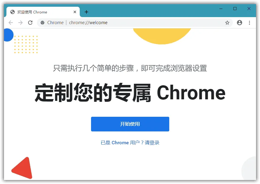 Google Chrome绿色便携版
