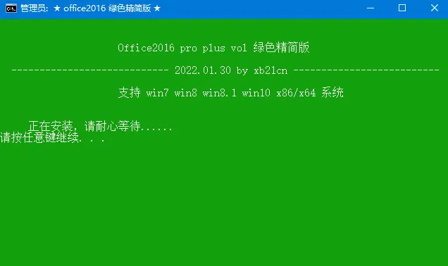 Microsoft Office绿色精简版