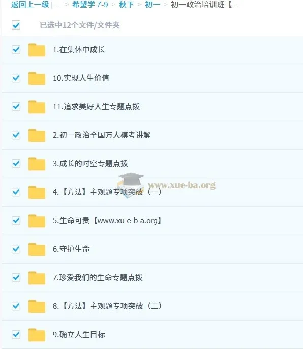 韦墨初一政治培训班【秋下·全国版A+】
