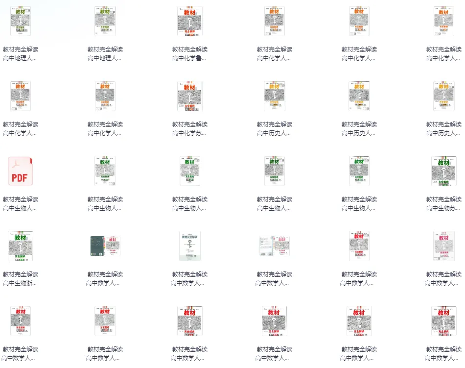 《王后雄教材完全解读教材同步版电子版》